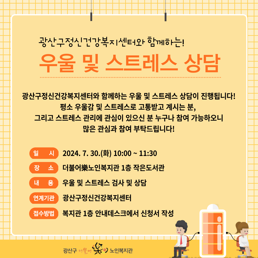 제2차 우울 및 스트레스 상담 홍보 카드뉴스.png