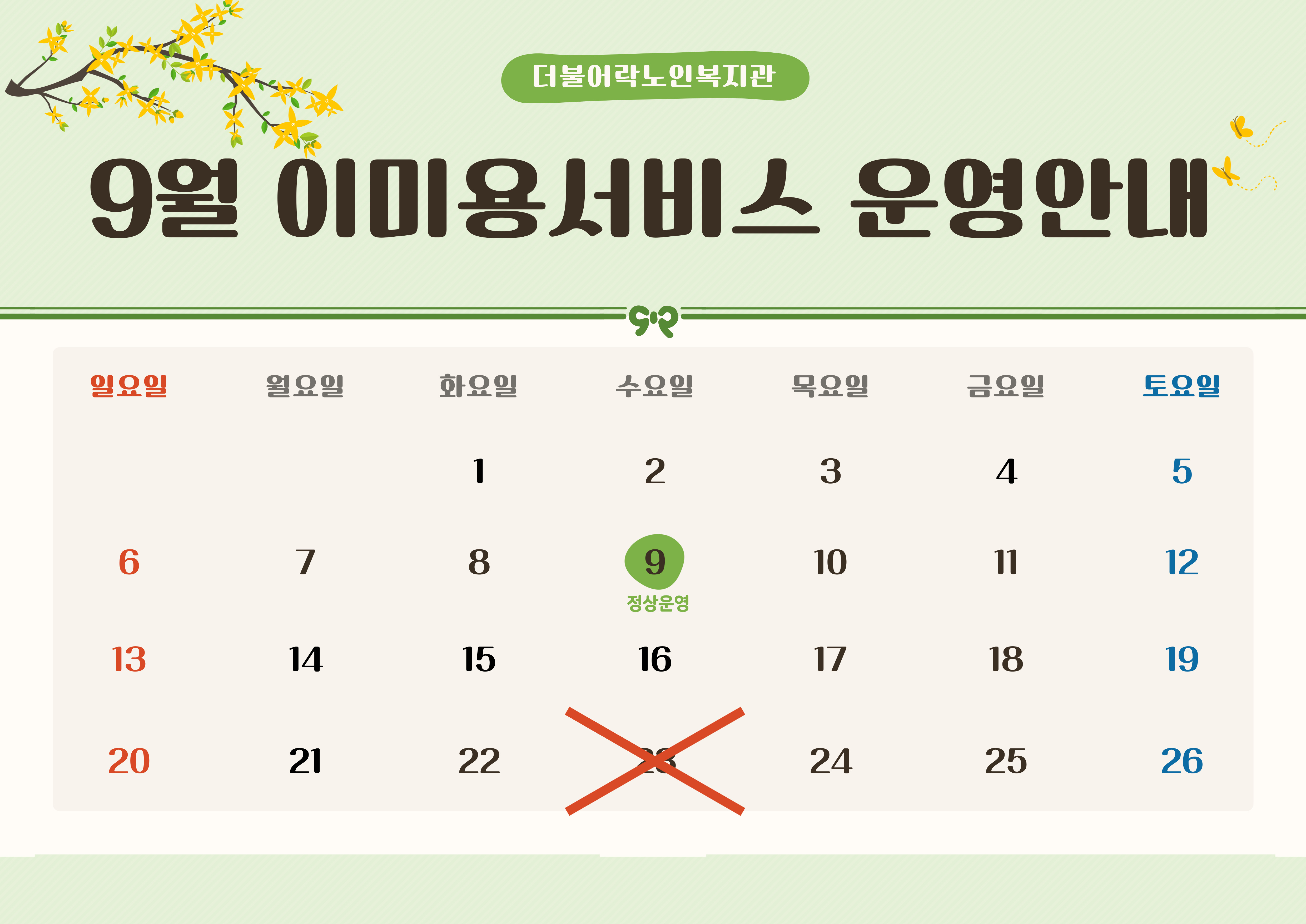 9월 이미용이용안내.jpg