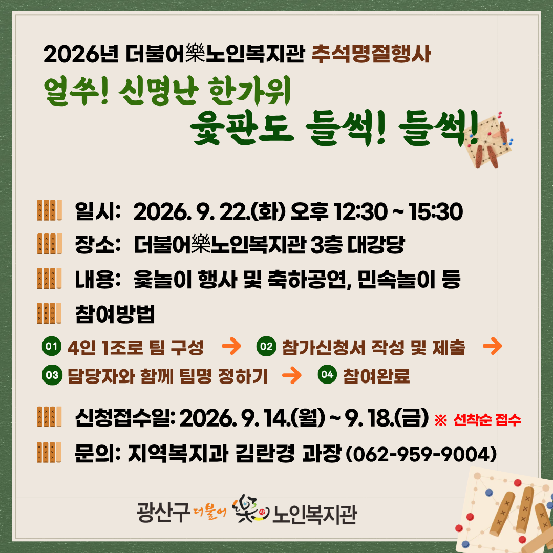 윷놀이 신청 카드뉴스.png