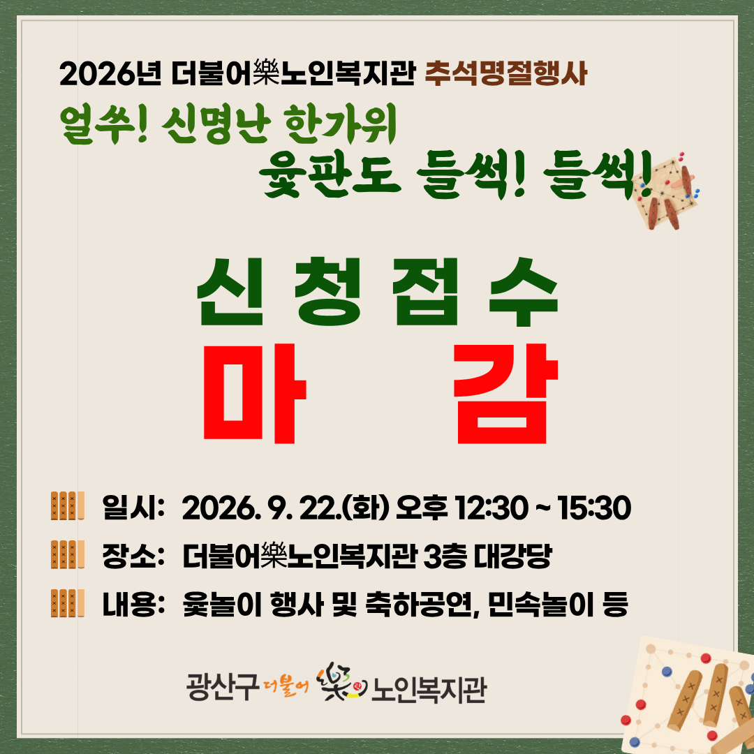 윷놀이 신청마감 카드뉴스.png
