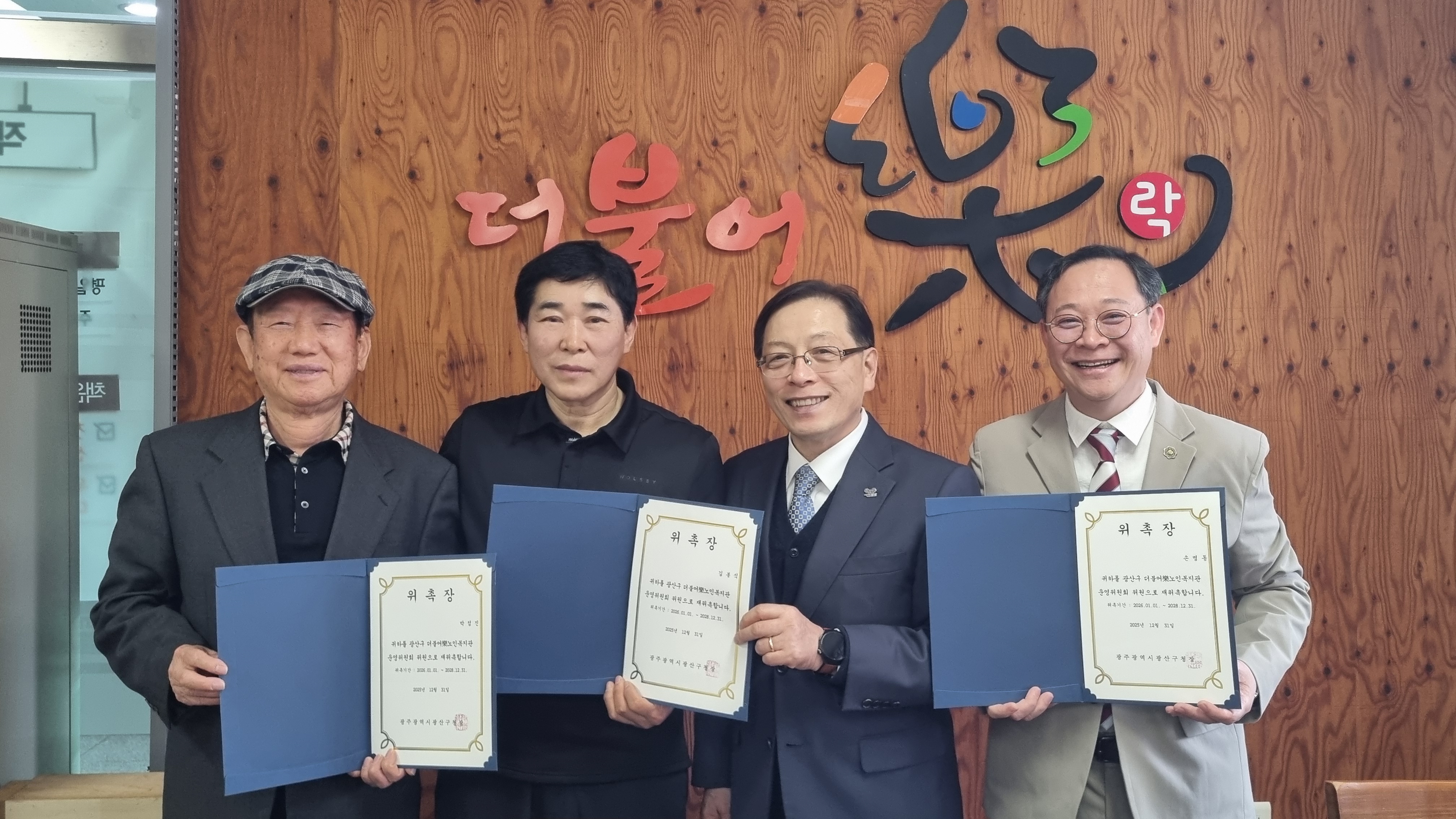 2026년 더불어락노인복지관 1차 운영위원회